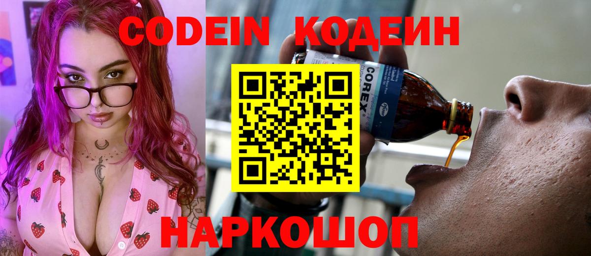 Избербаш  Кодеиновый сироп Lean Purple Drank  Вход с VPN 