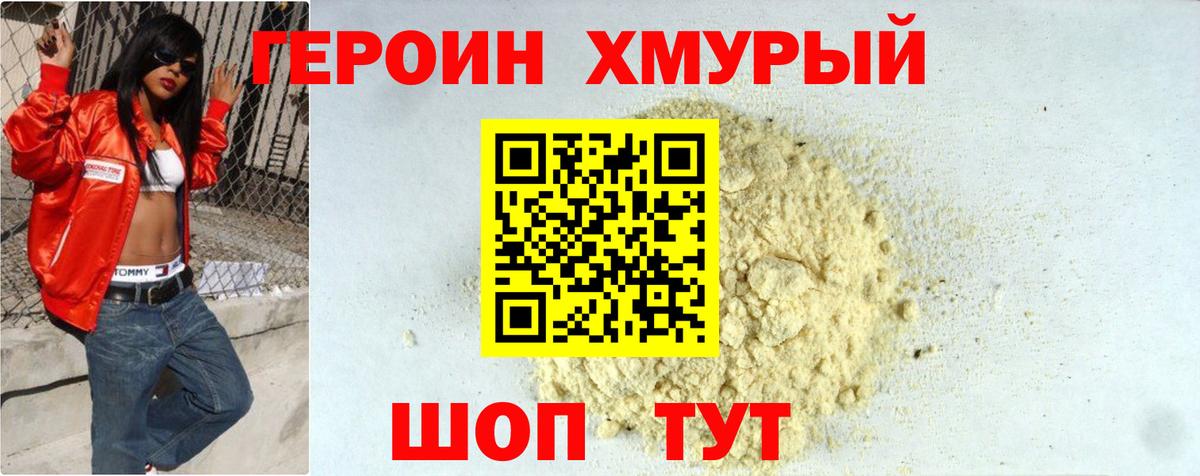 ГЕРОИН афганец Избербаш